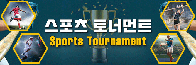 스포츠 토너먼트