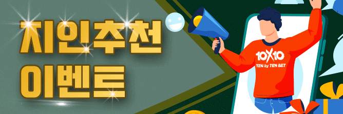 지인추천 이벤트