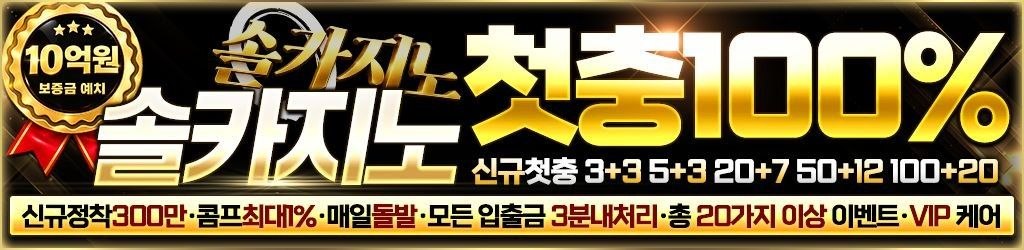 솔카지노 배너